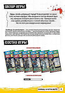Настольная игра - Зомбицид. За чертой смерти